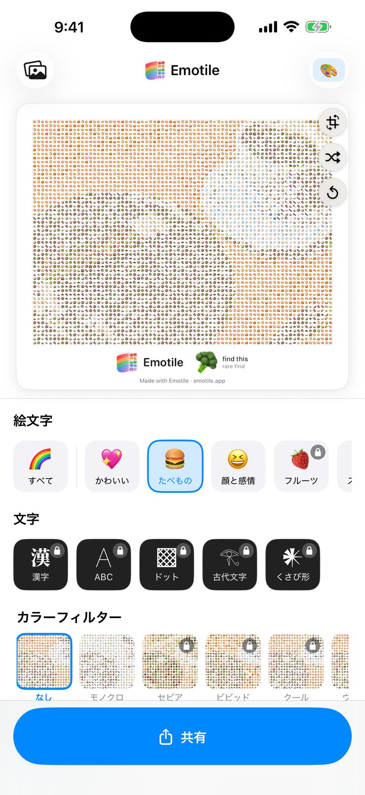 Emotile のエディタで絵文字モザイクに変換したケーキとコーヒーの写真