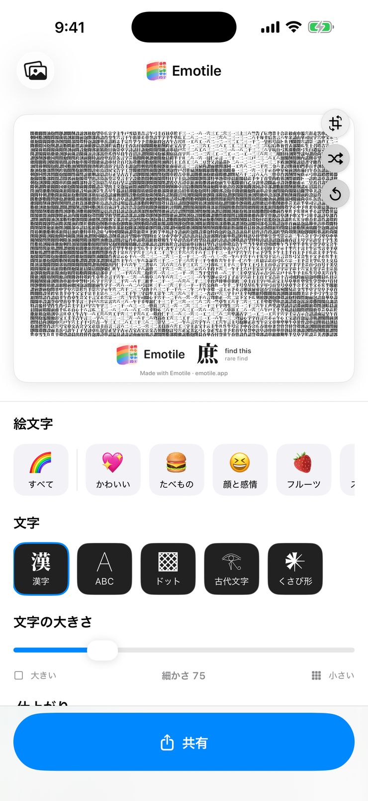 Emotile のエディタで漢字モザイクに変換した夕方の公園