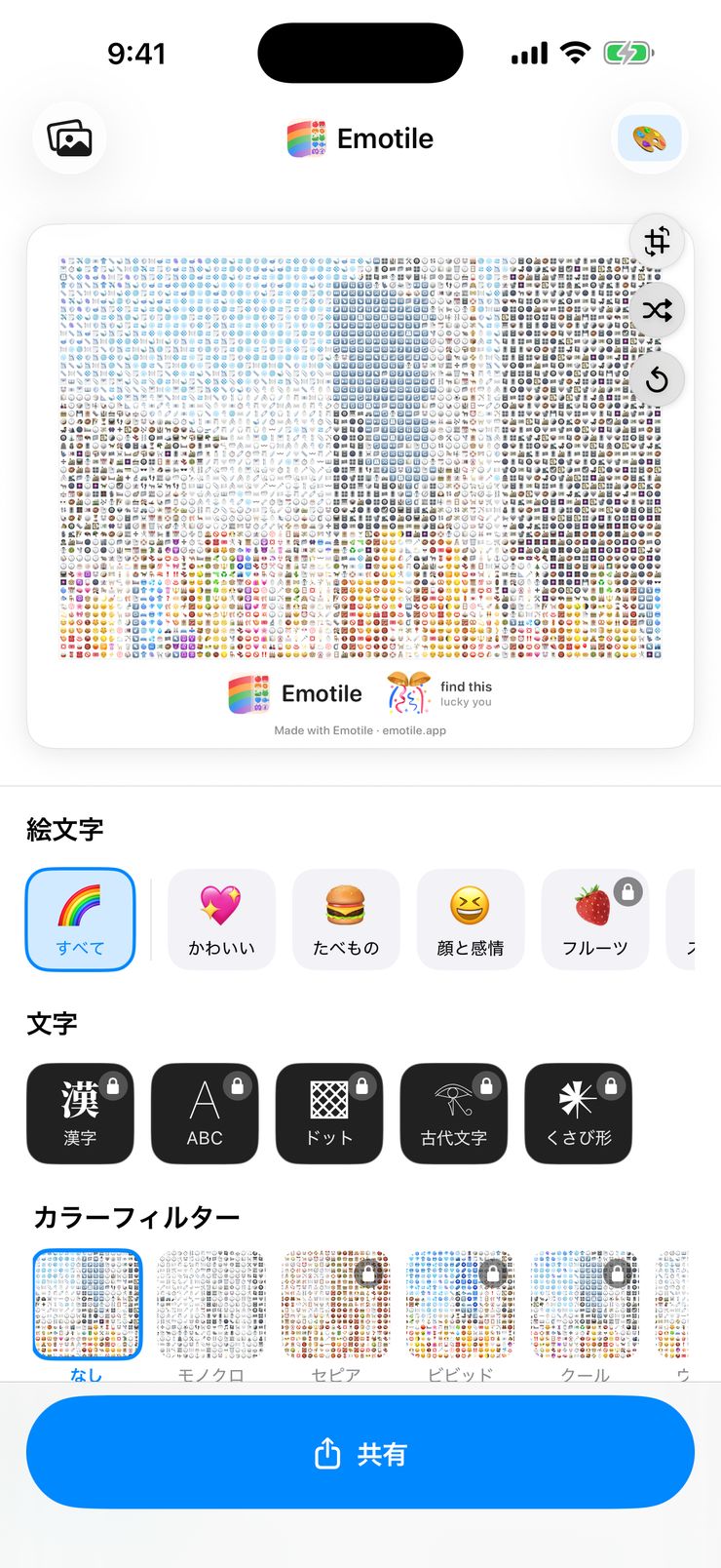 Emotile のエディタで絵文字モザイクに変換したカラフルな柱のアート