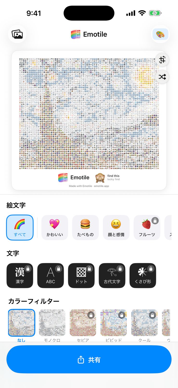 Emotile のエディタで絵文字モザイクに変換したゴッホ《星月夜》
