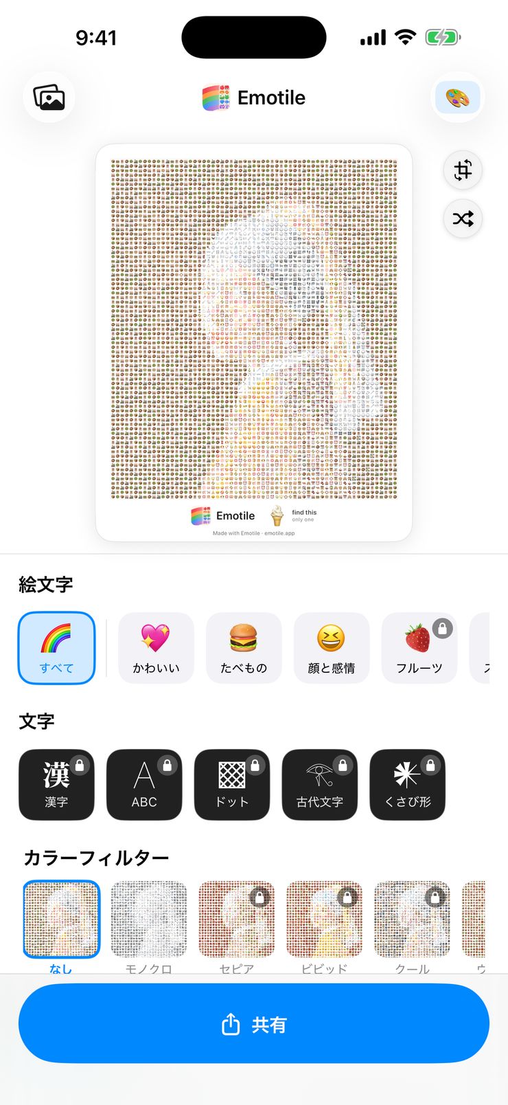Emotile のエディタで絵文字モザイクに変換したフェルメール《真珠の耳飾りの少女》